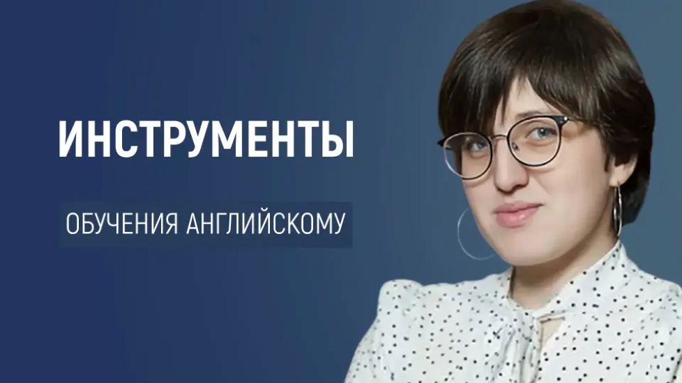 [Анастасия Симахина] Эффективные инструменты для о_0.jpg